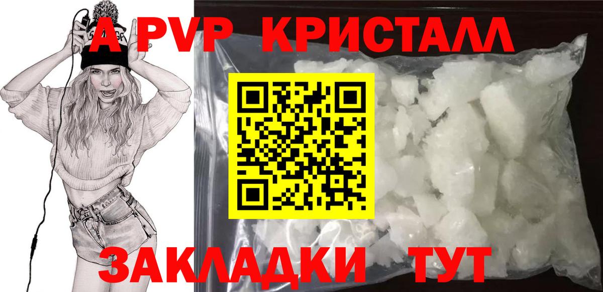 Alpha-PVP Crystall  Альфа ПВП СК  Alpha-PVP кристаллы  APVP  Вход с VPN  Великие Луки 