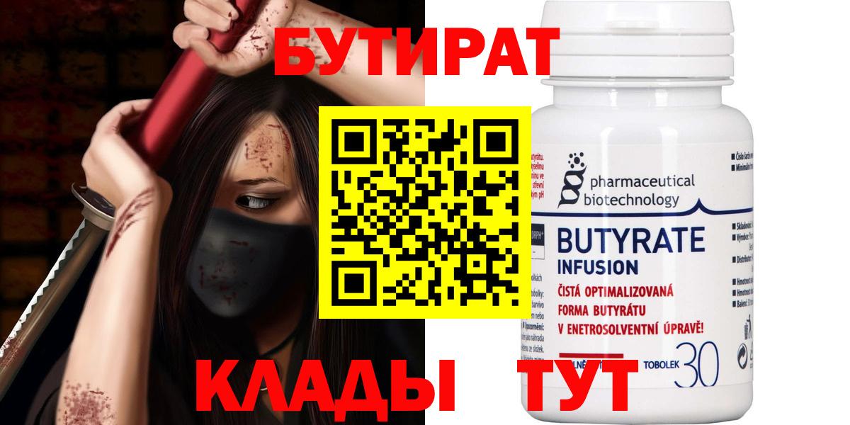 Великие Луки  БУТИРАТ  Вход с VPN  БУТИРАТ GHB 