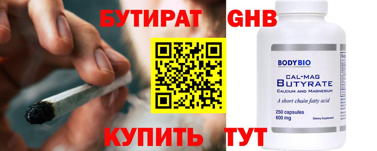 БУТИРАТ GHB Великие Луки