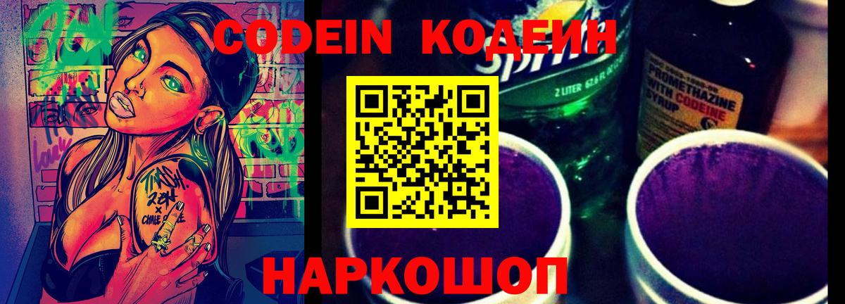 Codein напиток Lean (лин)  купить наркотики цена  Великие Луки  Вход с VPN  Кодеиновый сироп Lean напиток Lean (лин) 
