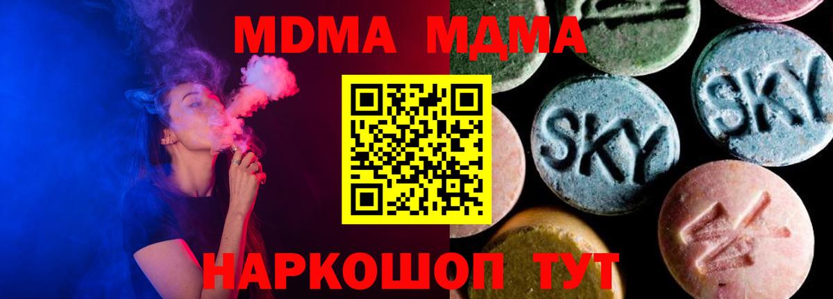 Великие Луки  МДМА кристаллы  Вход с VPN  МДМА  МДМА Molly 