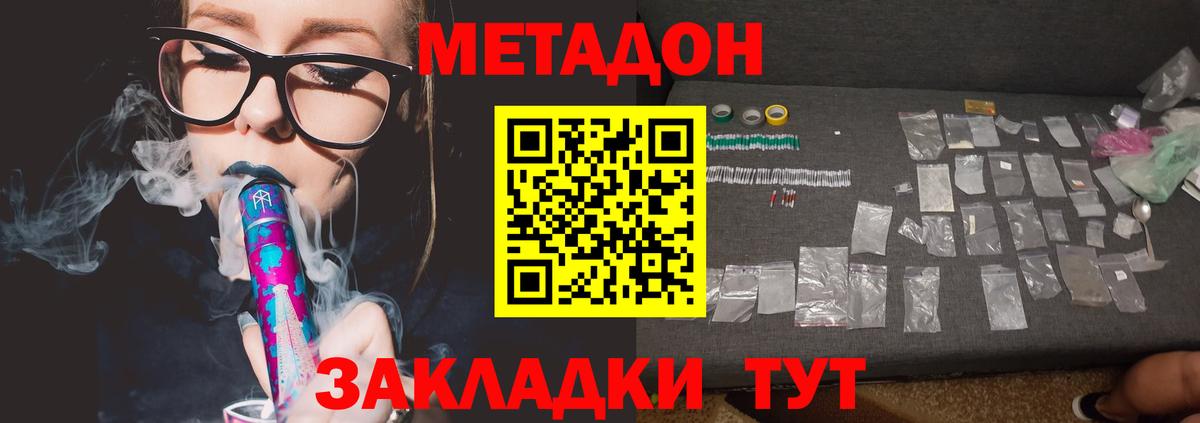 Великие Луки  Метадон мёд  Вход с VPN 