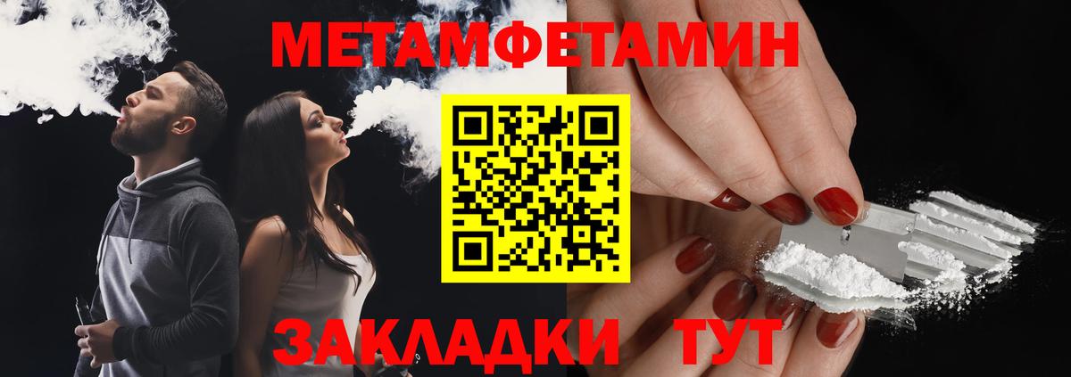 Первитин кристалл  Вход с VPN  Великие Луки 