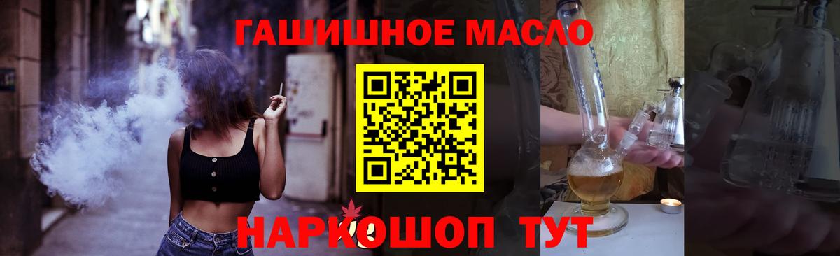 Великие Луки  ТГК THC oil  Вход с VPN 